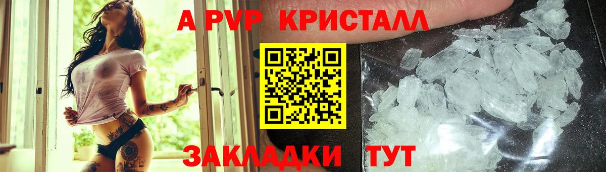 A-PVP кристаллы  Вход с VPN  Кызыл  А ПВП кристаллы  А ПВП кристаллы 