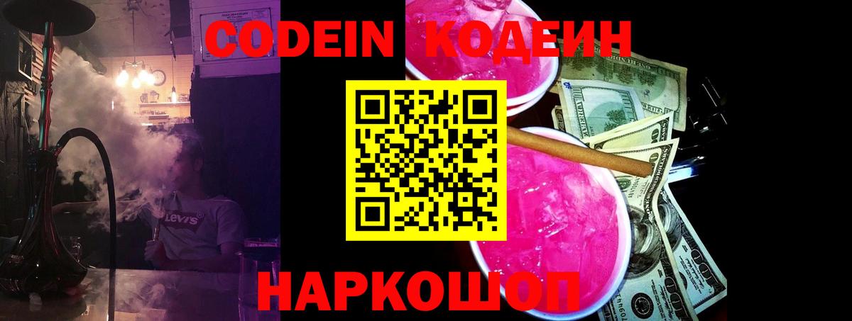 продажа наркотиков  Вход с VPN  Кызыл  Кодеин напиток Lean (лин) 