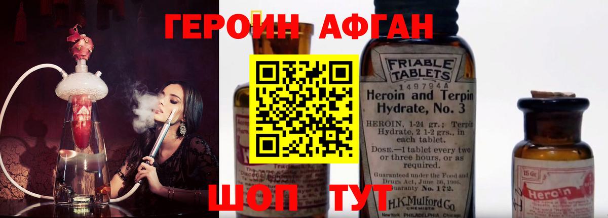 ГЕРОИН Heroin Кызыл
