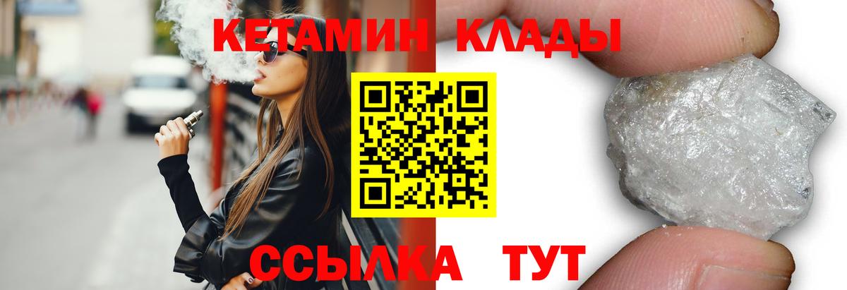 Кетамин VHQ  КЕТАМИН VHQ  Кызыл  Вход с VPN 